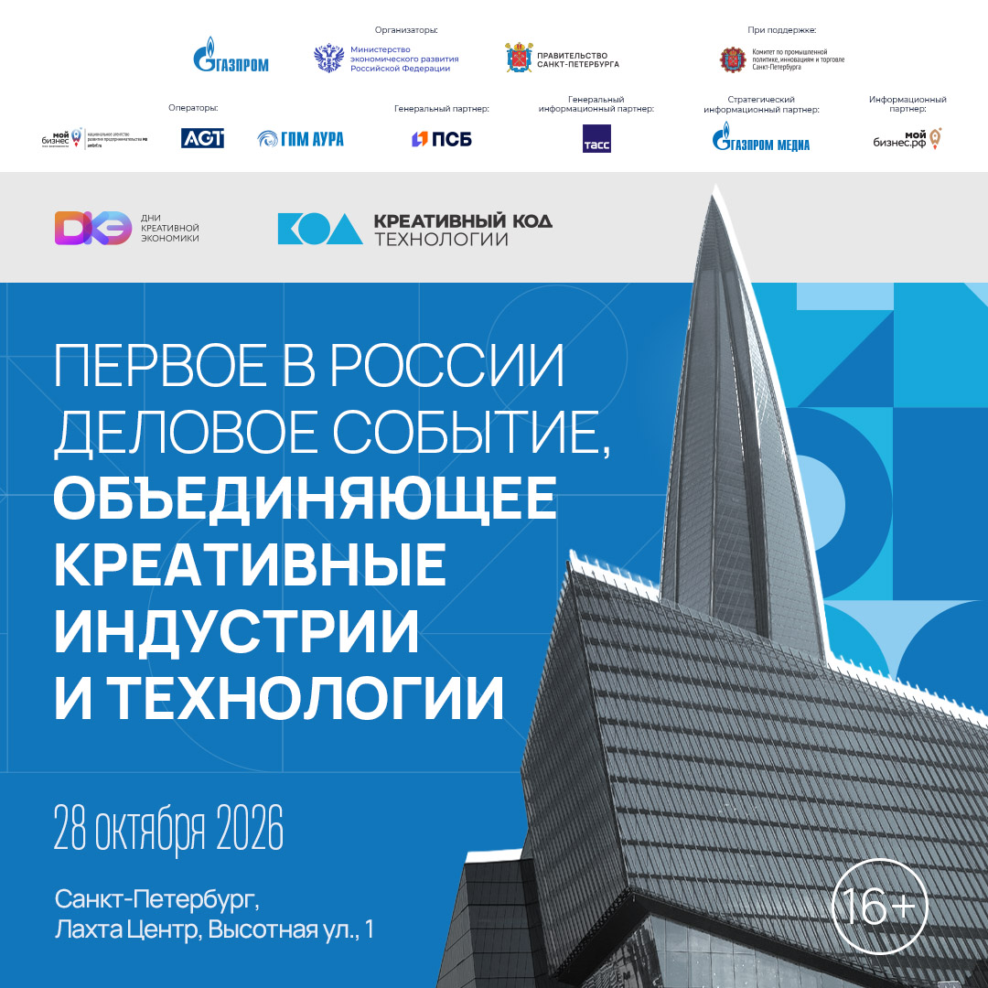 Минэкономразвития России организует площадку для обсуждения развития креативных индустрий — поддержки креативных МСП и взаимодействия федеральных и региональных команд